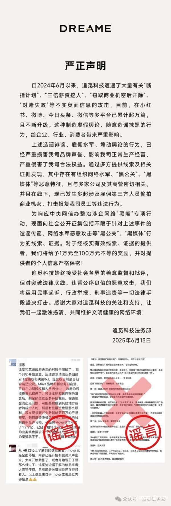 好的配资平台 追觅辟谣“对赌失败”：恶意造谣，最高悬赏100万征集线索